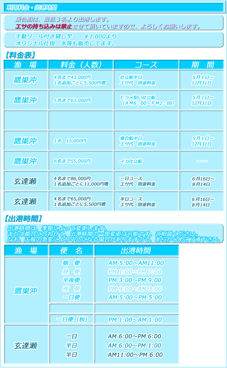 ご利用料金・出港時間